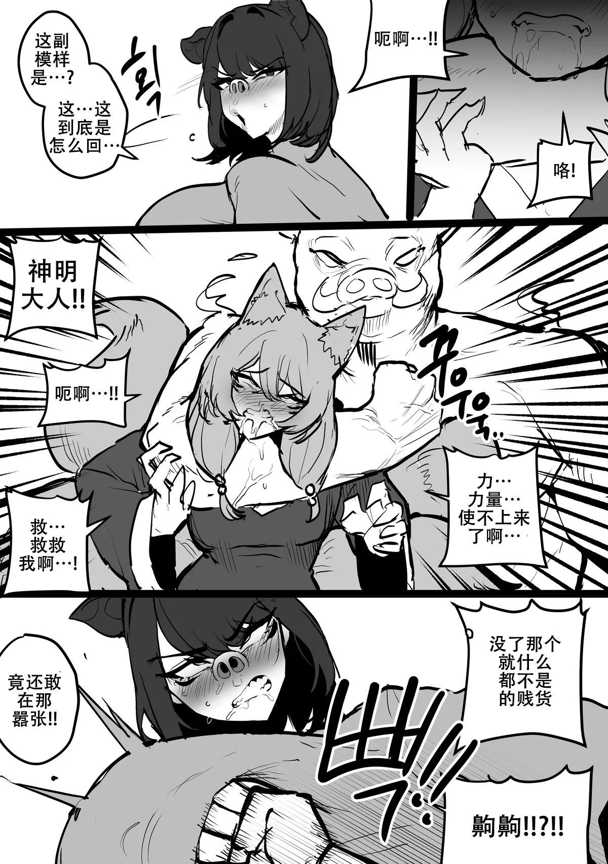 Page 7 of [Butter Margarine] The nourishing and powerful fox god is a slave of the pig demon ｜弱肉强食：狐神大人是猪恶魔的奴隶［Chinese］