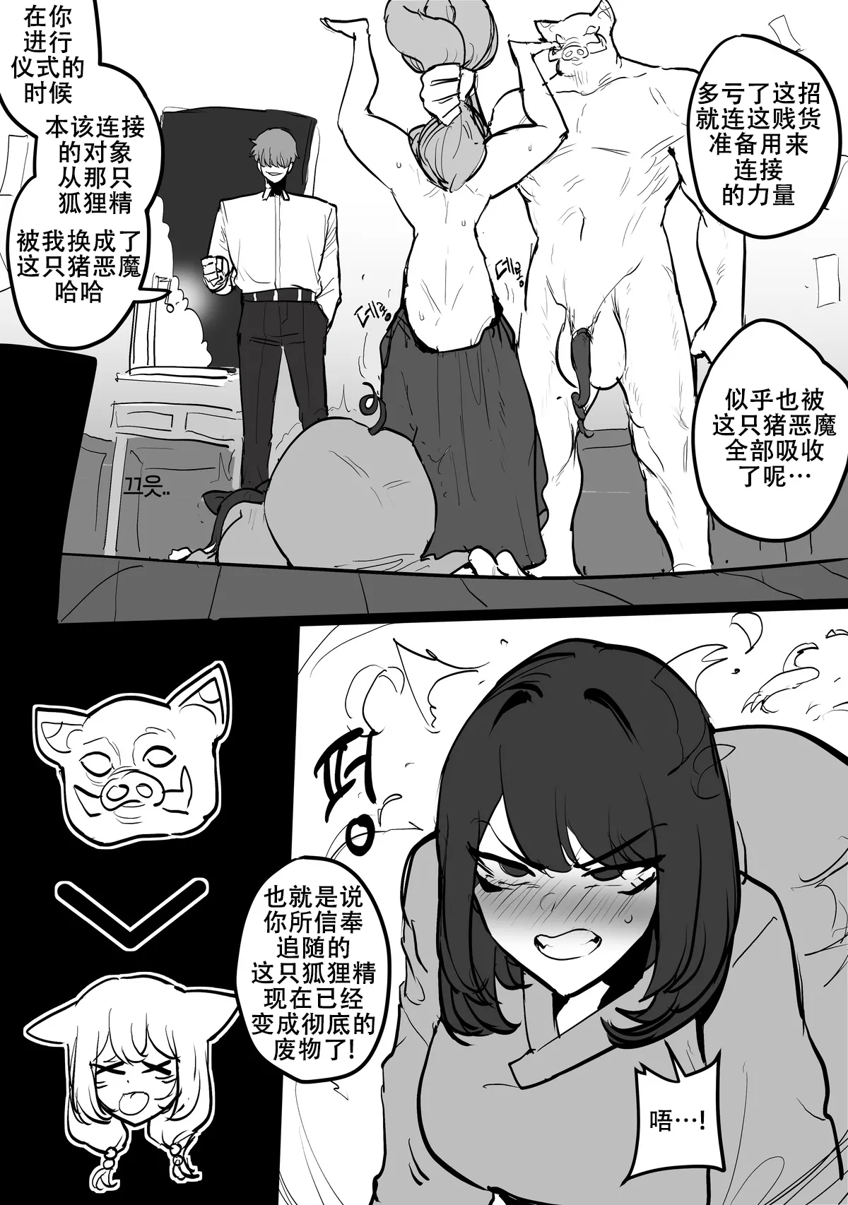 Page 8 of [Butter Margarine] The nourishing and powerful fox god is a slave of the pig demon ｜弱肉强食：狐神大人是猪恶魔的奴隶［Chinese］