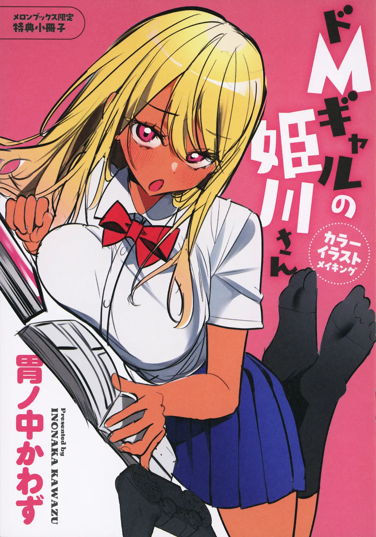 Page 1 of [Inonaka Kawazu] Do M Gal no Himekawa-san - Melonbooks Limited 8P Leaflet