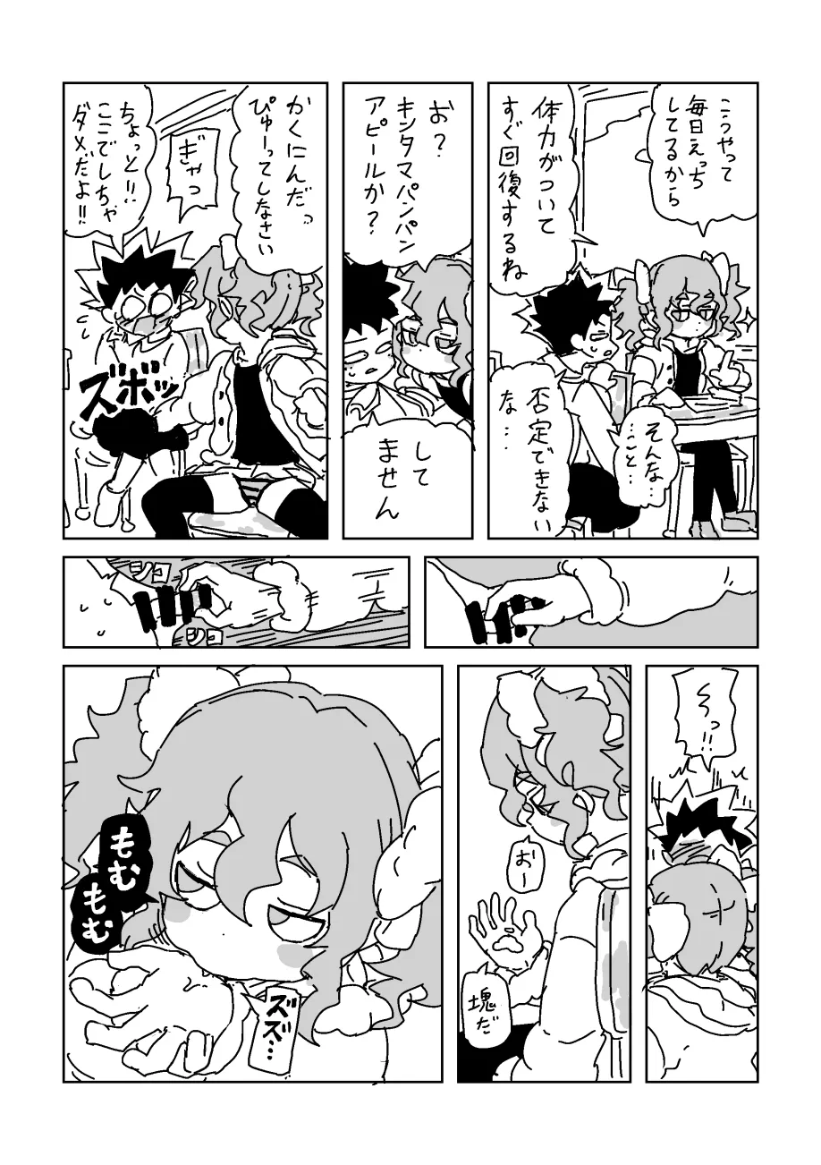 Page 3 of ユキちゃん