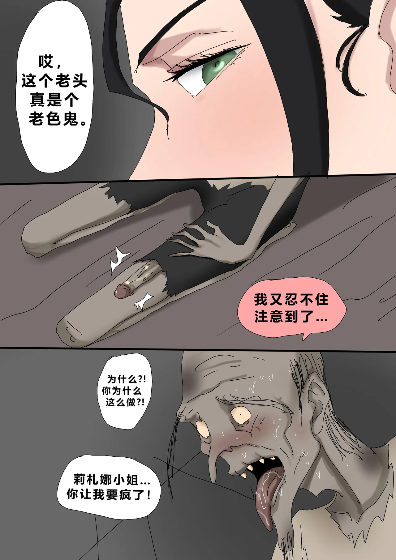 Page 16 of [Zetto] Sinful Lust - Lizana And The Homeless Chapter 3 ? [Chinese] (個人中文機翻)