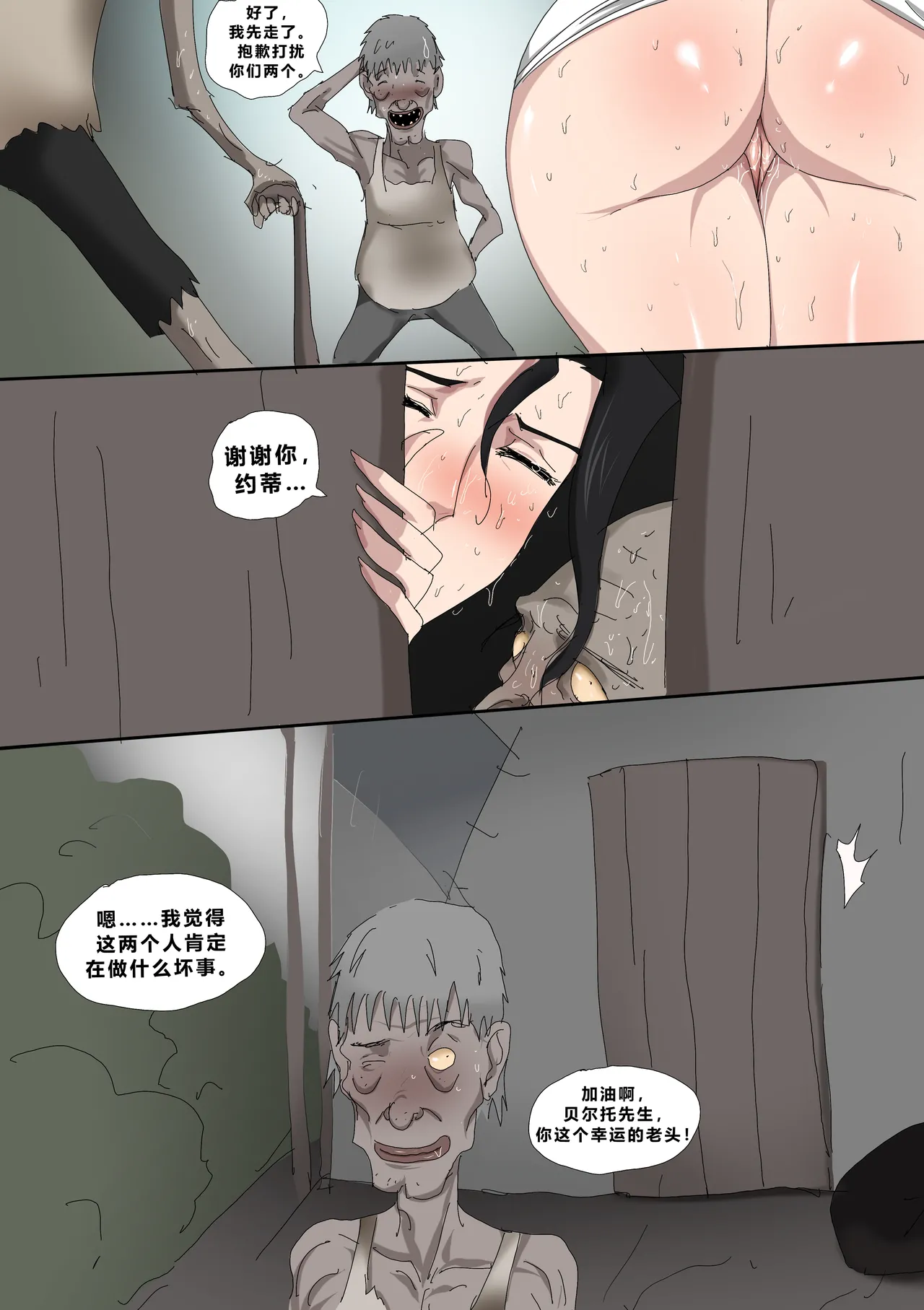 Page 73 of [Zetto] Sinful Lust - Lizana And The Homeless Chapter 3 ? [Chinese] (個人中文機翻)