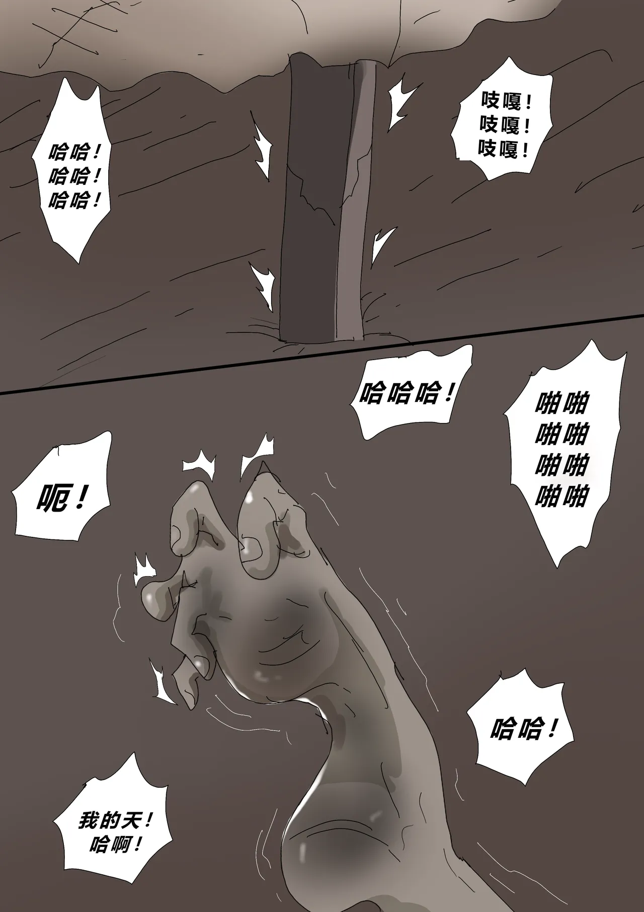 Page 89 of [Zetto] Sinful Lust - Lizana And The Homeless Chapter 3 ? [Chinese] (個人中文機翻)