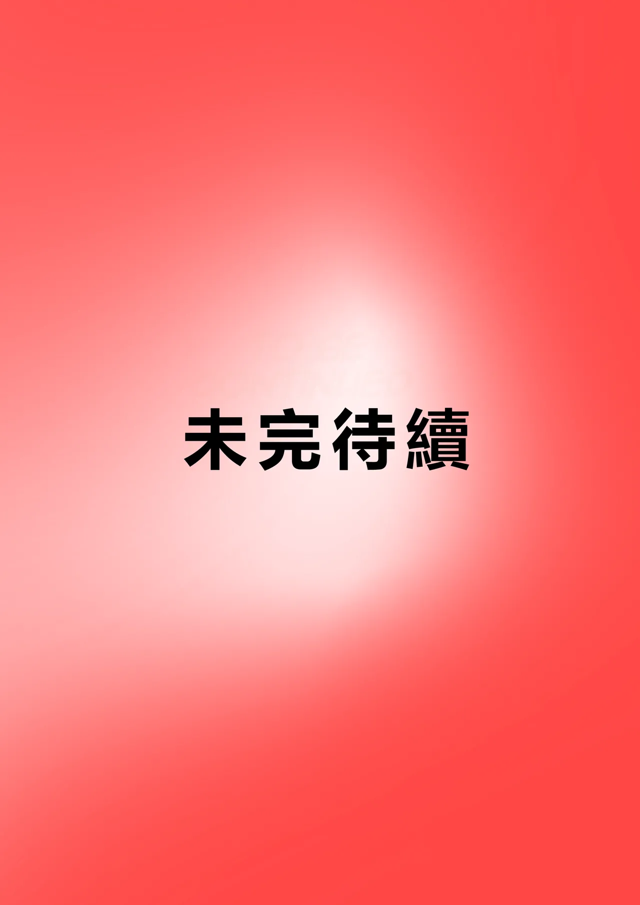 Page 96 of [Zetto] Sinful Lust - Lizana And The Homeless Chapter 3 ? [Chinese] (個人中文機翻)