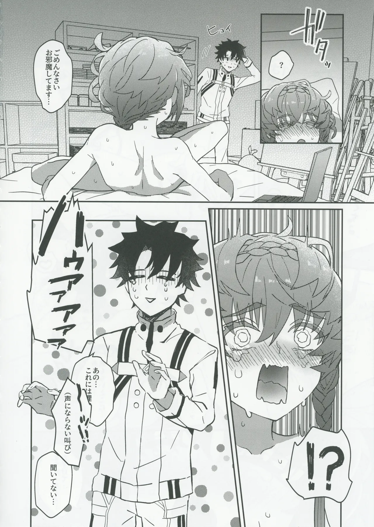 Page 11 of (C106) [Yurayura Melancholy (Shimogamo)] Gogh to Ayashii Gameplay (Fate/Grand Order)