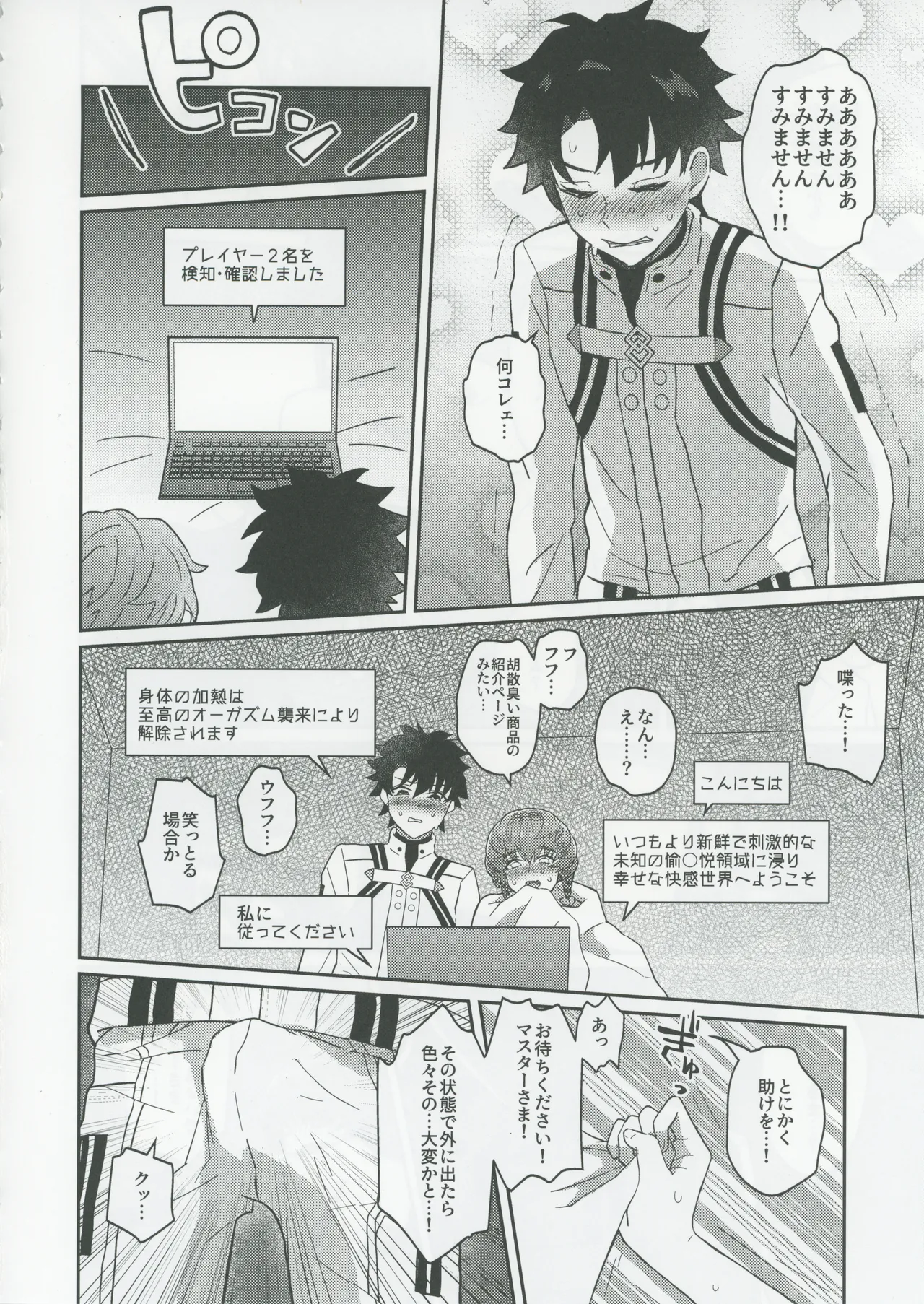 Page 13 of Gogh to Ayashii Gameplay