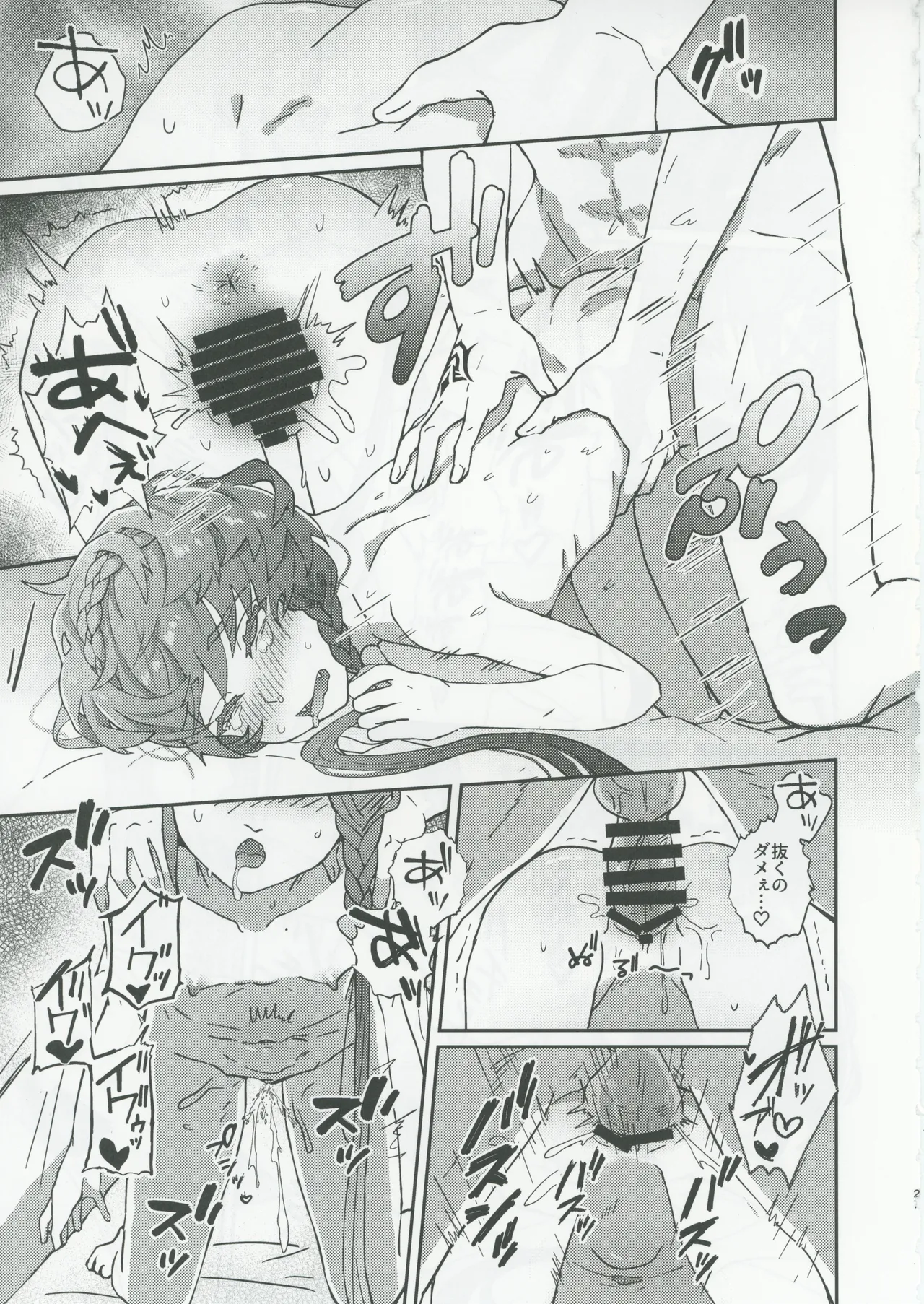 Page 26 of (C106) [Yurayura Melancholy (Shimogamo)] Gogh to Ayashii Gameplay (Fate/Grand Order)