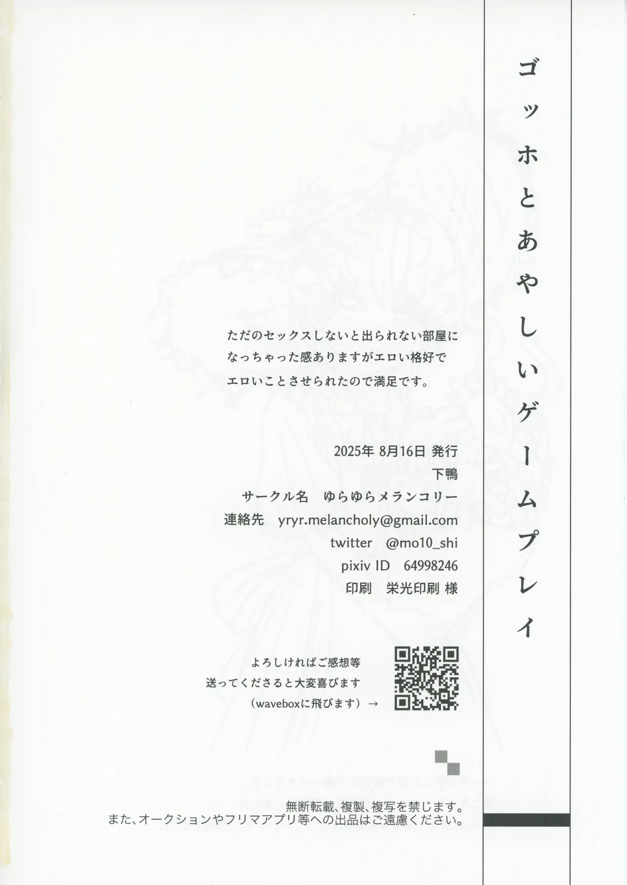 Page 41 of Gogh to Ayashii Gameplay