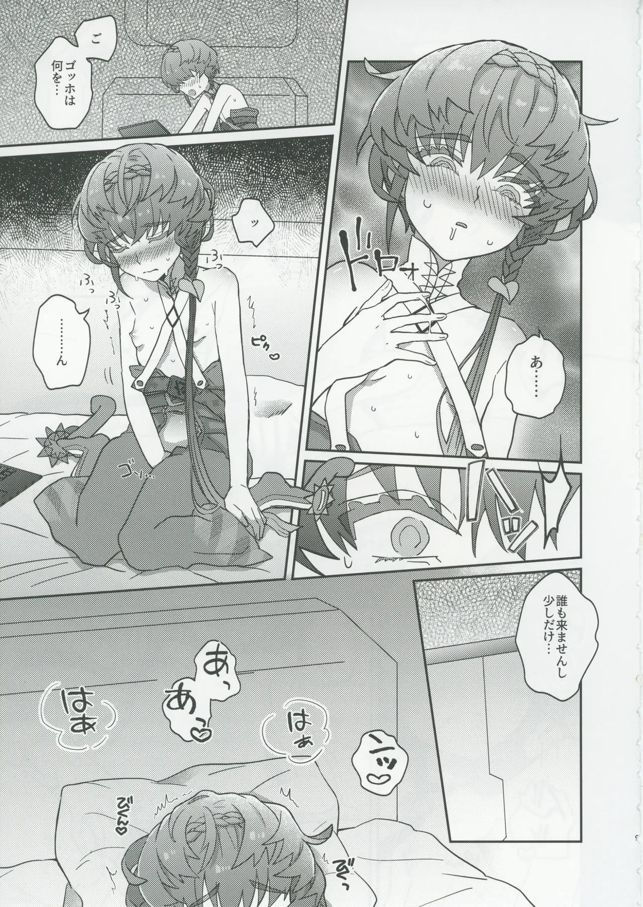 Page 8 of Gogh to Ayashii Gameplay