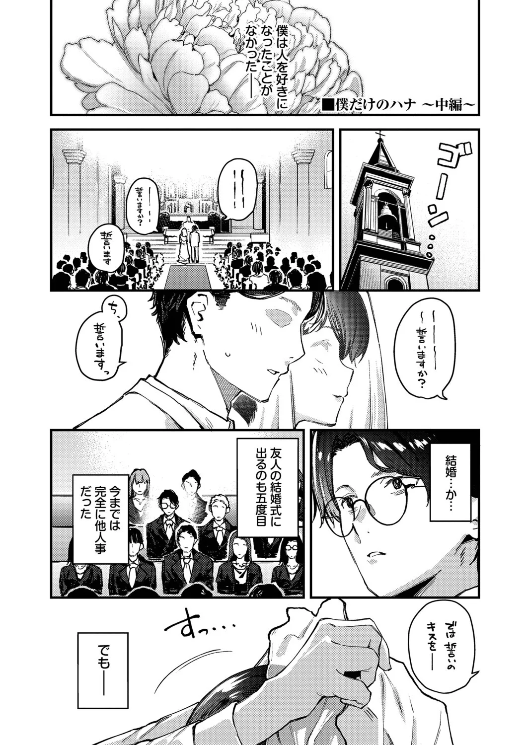 Page 136 of Tabisaki de Iede Shoujo o Hirotta