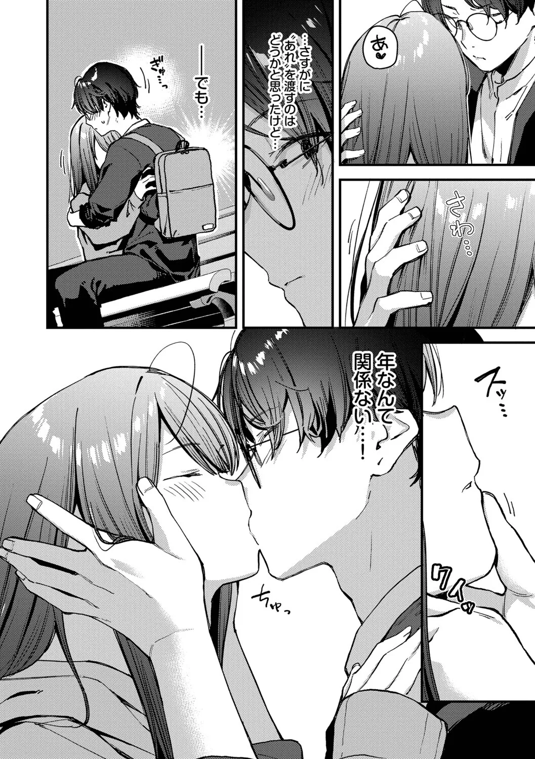 Page 145 of Tabisaki de Iede Shoujo o Hirotta