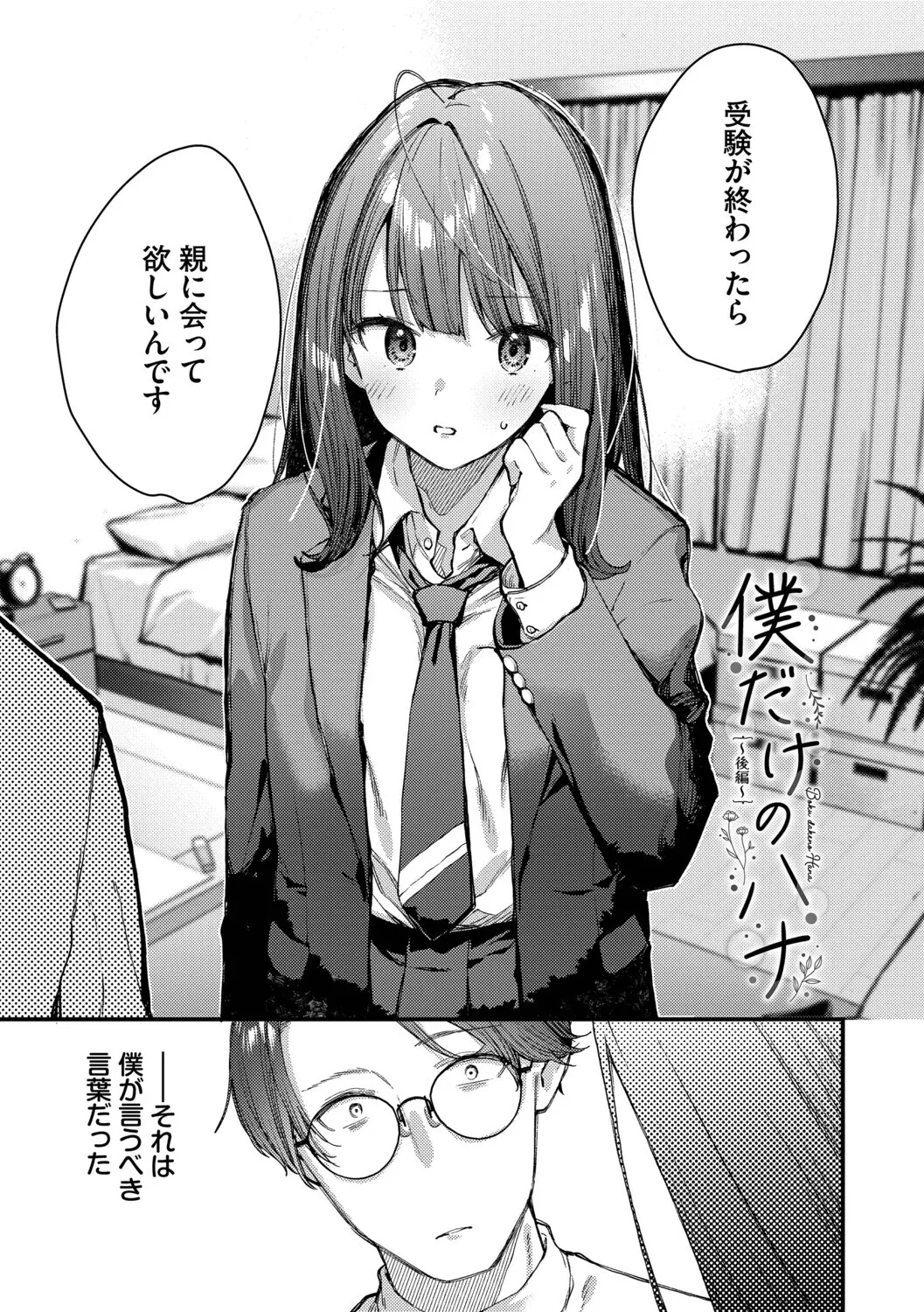 Tabisaki de Iede Shoujo o Hirotta - Page 164