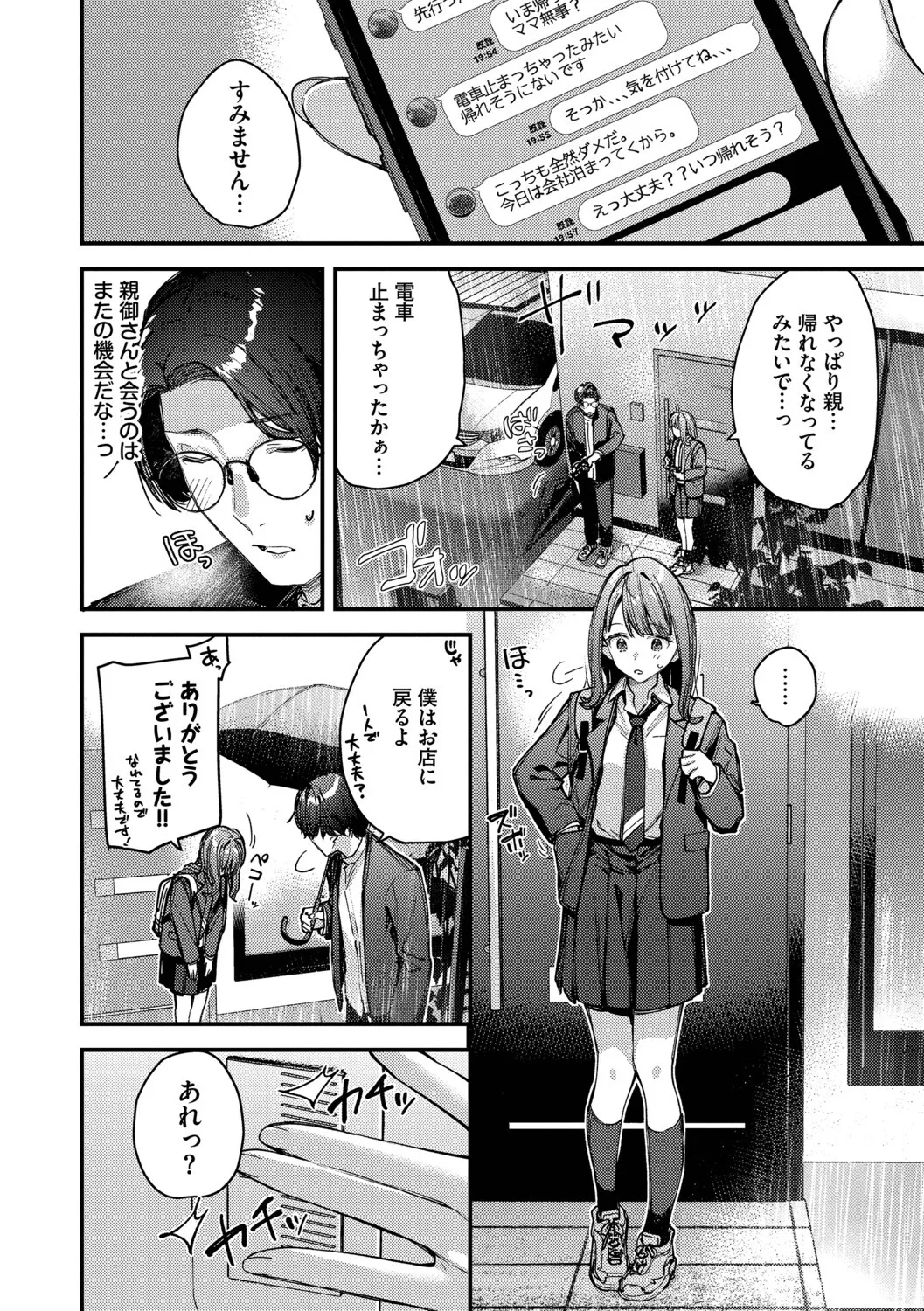 Page 171 of [Tohyama Eight] Tabisaki de Iede Shoujo o Hirotta [Digital]