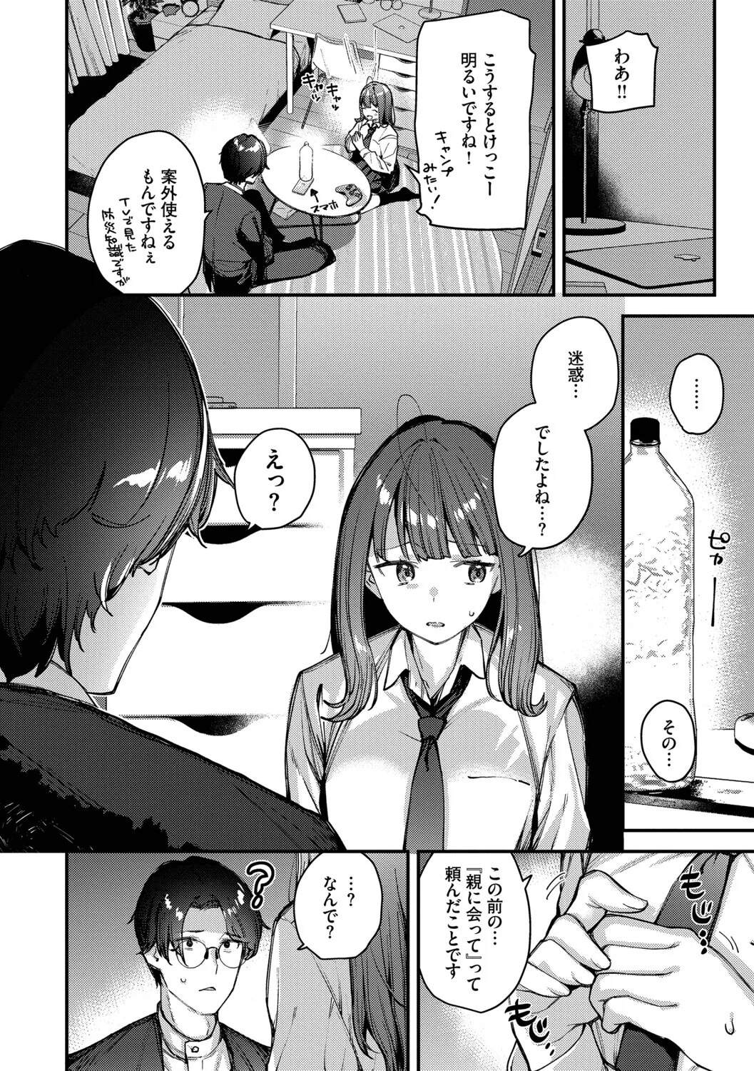 Tabisaki de Iede Shoujo o Hirotta - Page 173