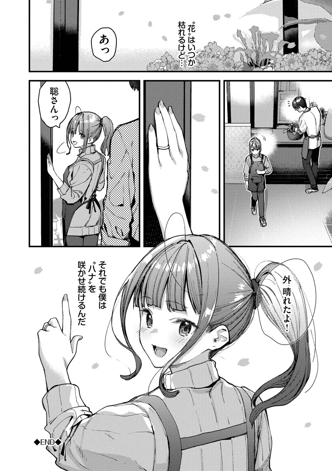 Tabisaki de Iede Shoujo o Hirotta - Page 193