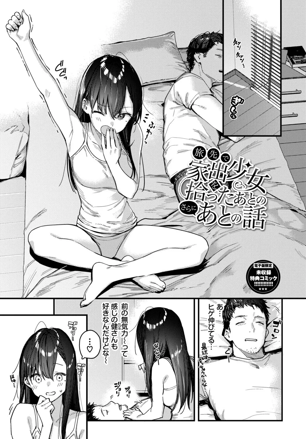 Tabisaki de Iede Shoujo o Hirotta - Page 194