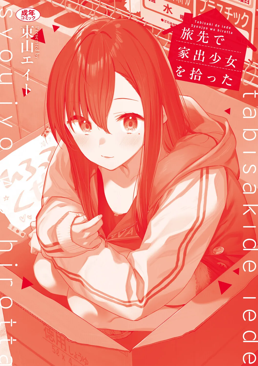 Tabisaki de Iede Shoujo o Hirotta - Page 209