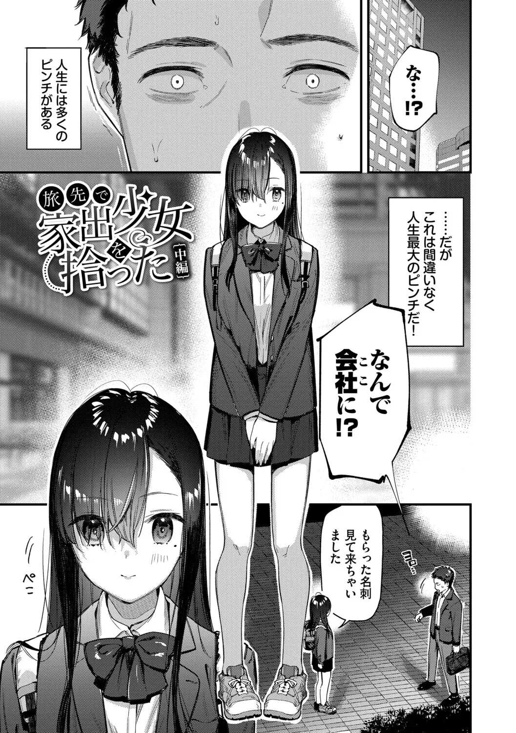 Tabisaki de Iede Shoujo o Hirotta - Page 28