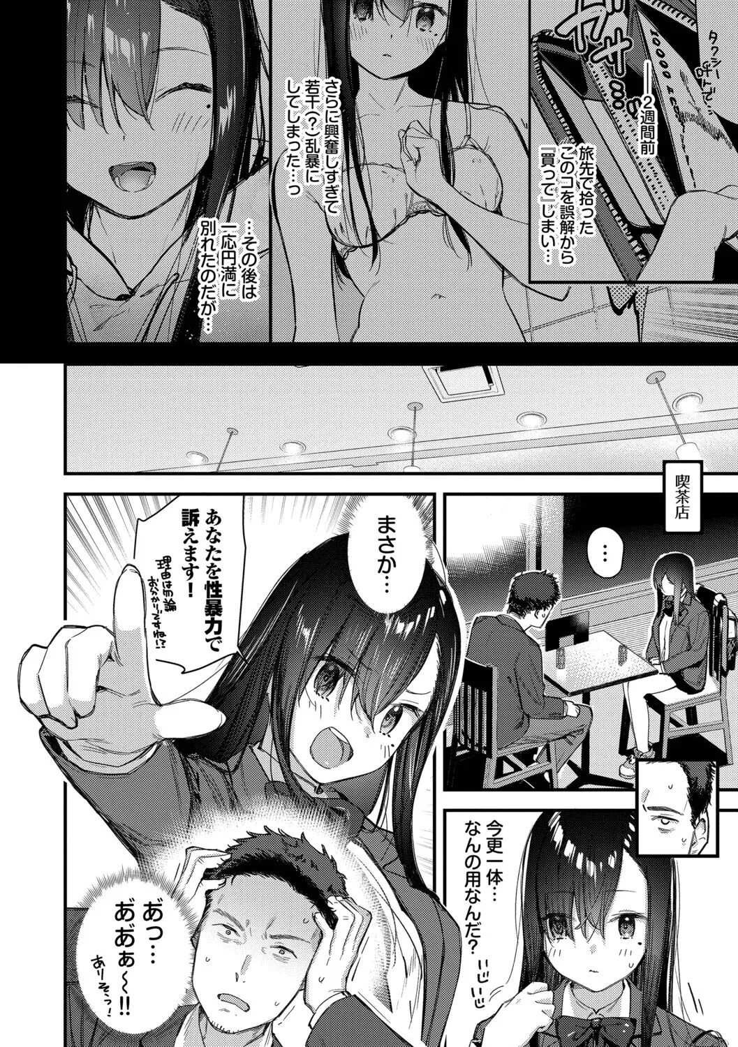 Page 29 of Tabisaki de Iede Shoujo o Hirotta