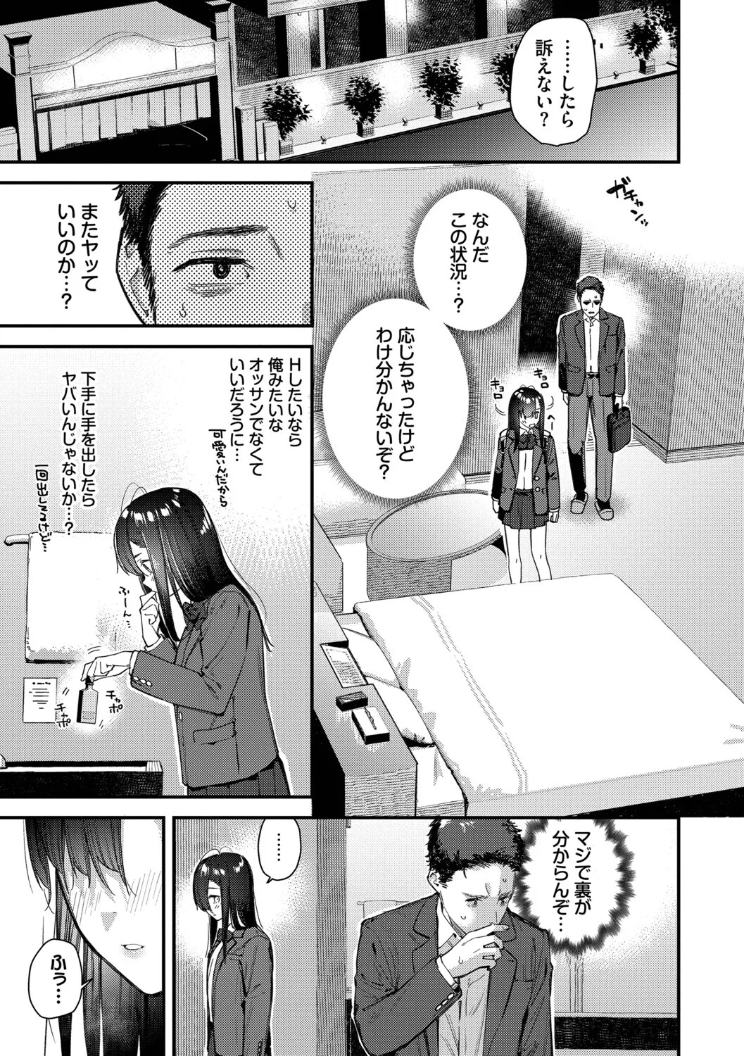 Page 32 of Tabisaki de Iede Shoujo o Hirotta
