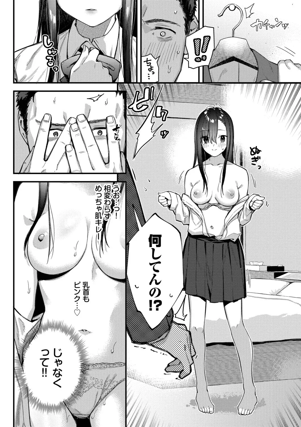 Tabisaki de Iede Shoujo o Hirotta - Page 33
