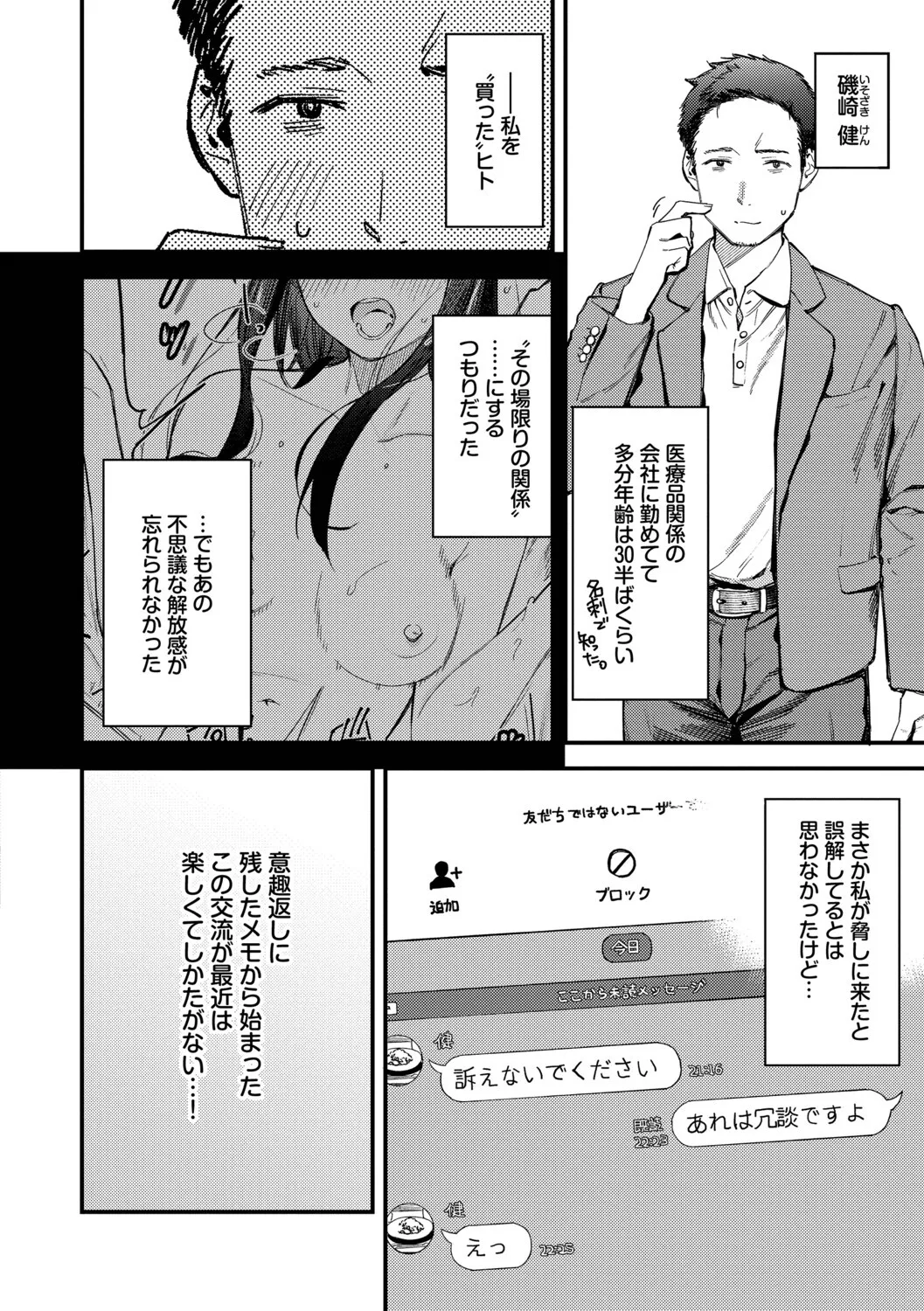 Page 53 of Tabisaki de Iede Shoujo o Hirotta