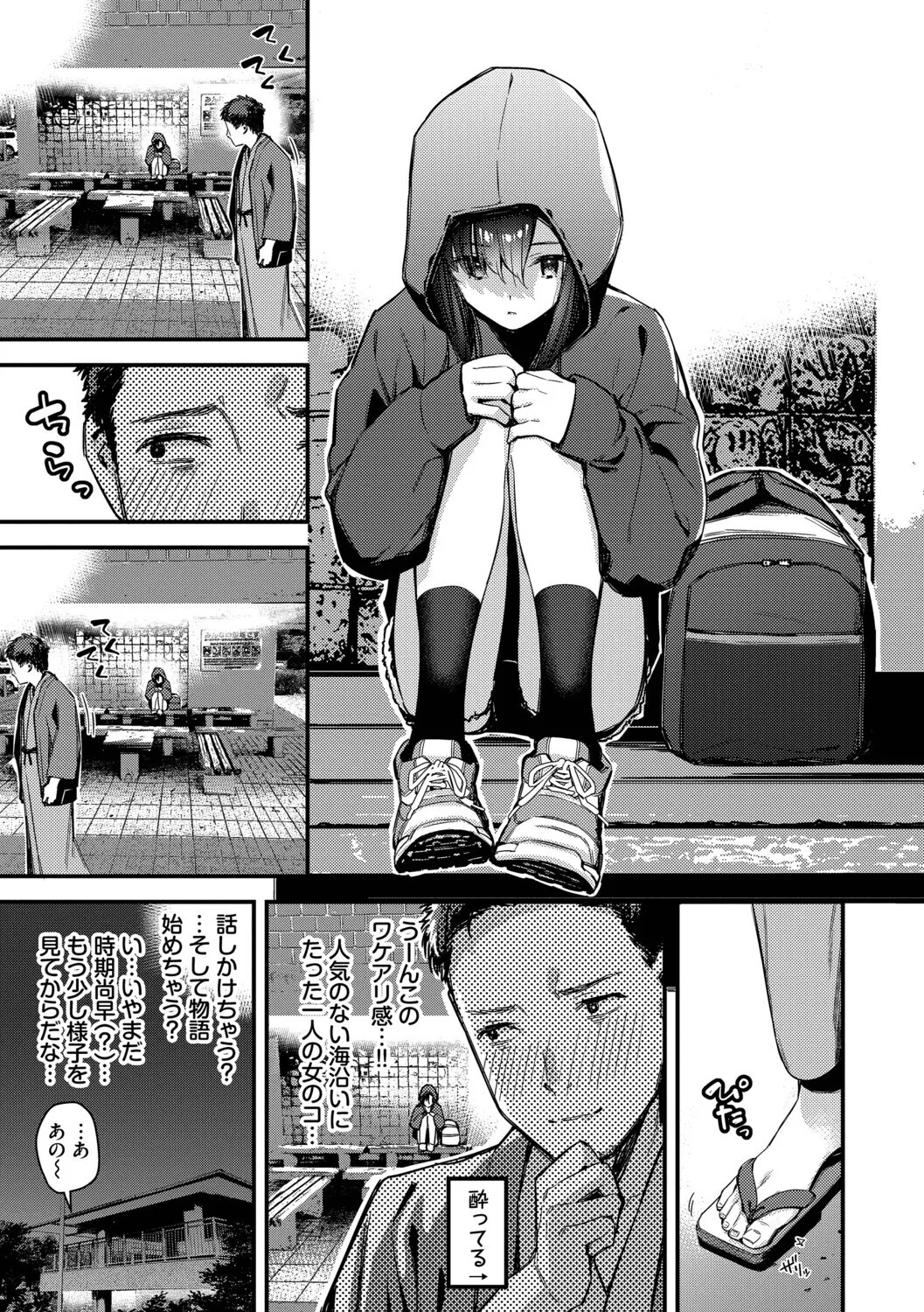 Page 6 of Tabisaki de Iede Shoujo o Hirotta