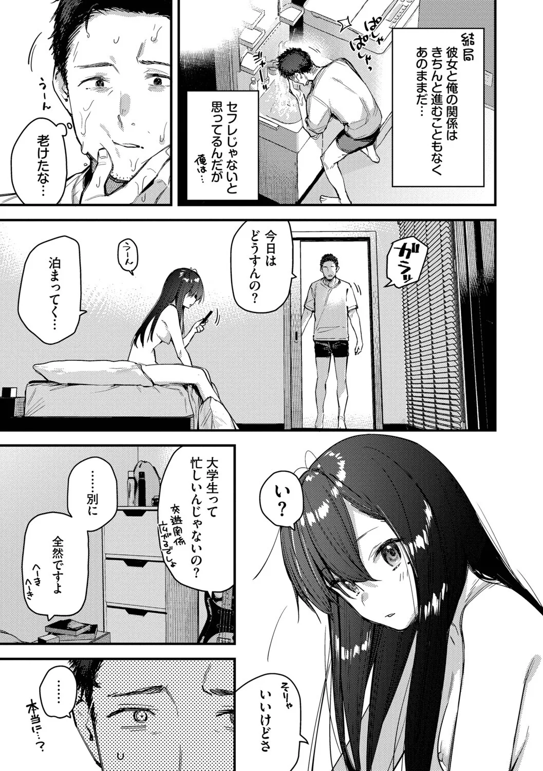 Page 82 of Tabisaki de Iede Shoujo o Hirotta