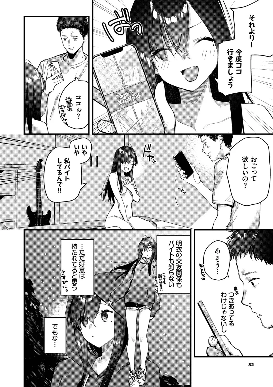 Page 83 of Tabisaki de Iede Shoujo o Hirotta
