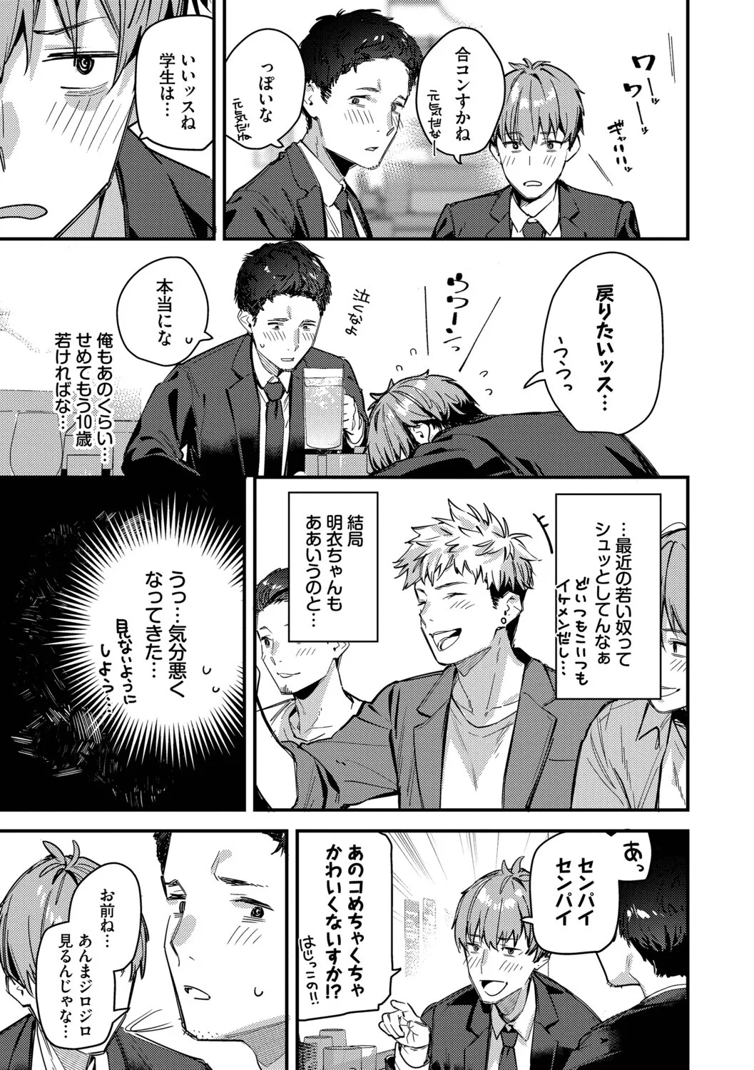 Page 86 of Tabisaki de Iede Shoujo o Hirotta