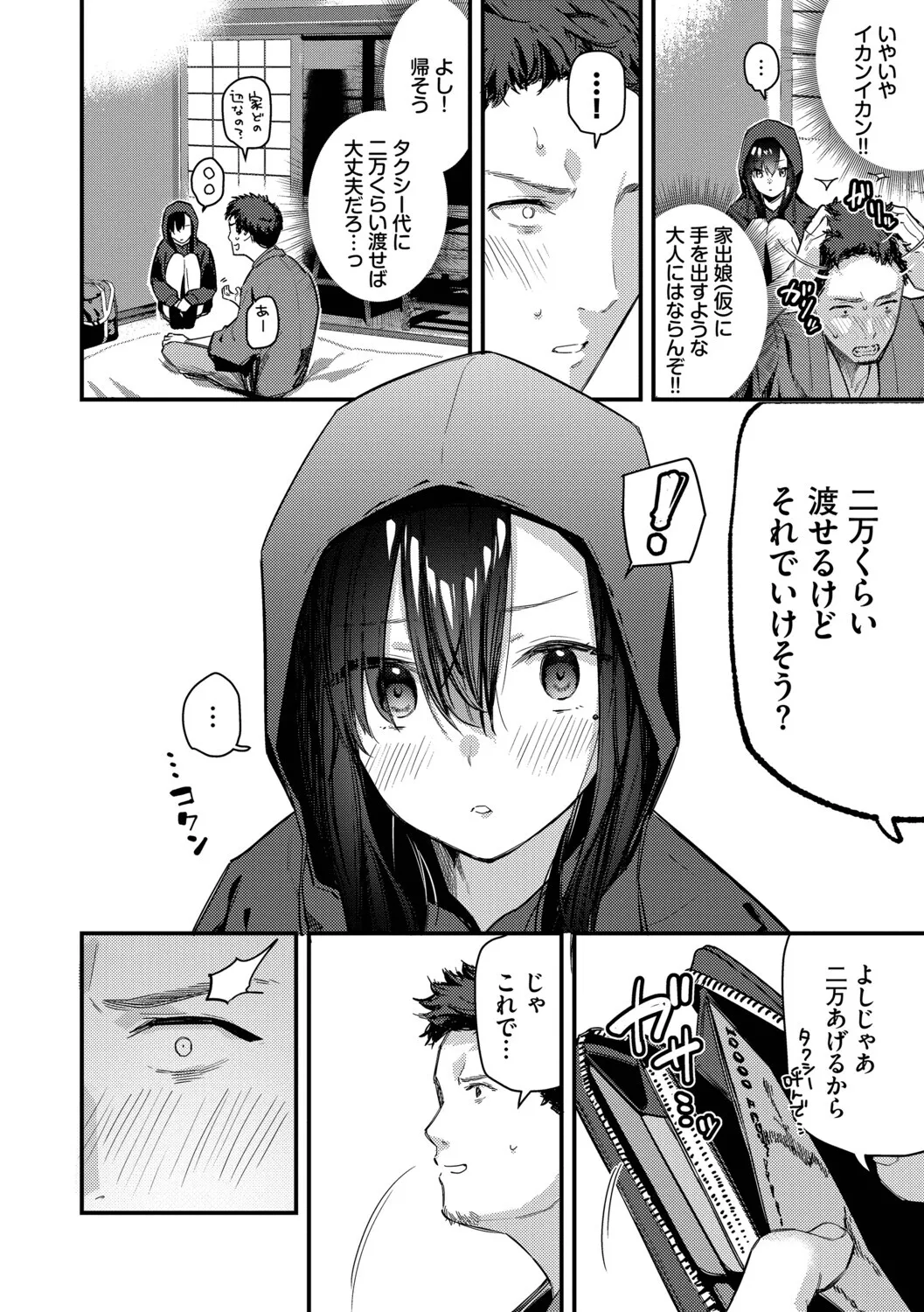 Page 9 of Tabisaki de Iede Shoujo o Hirotta