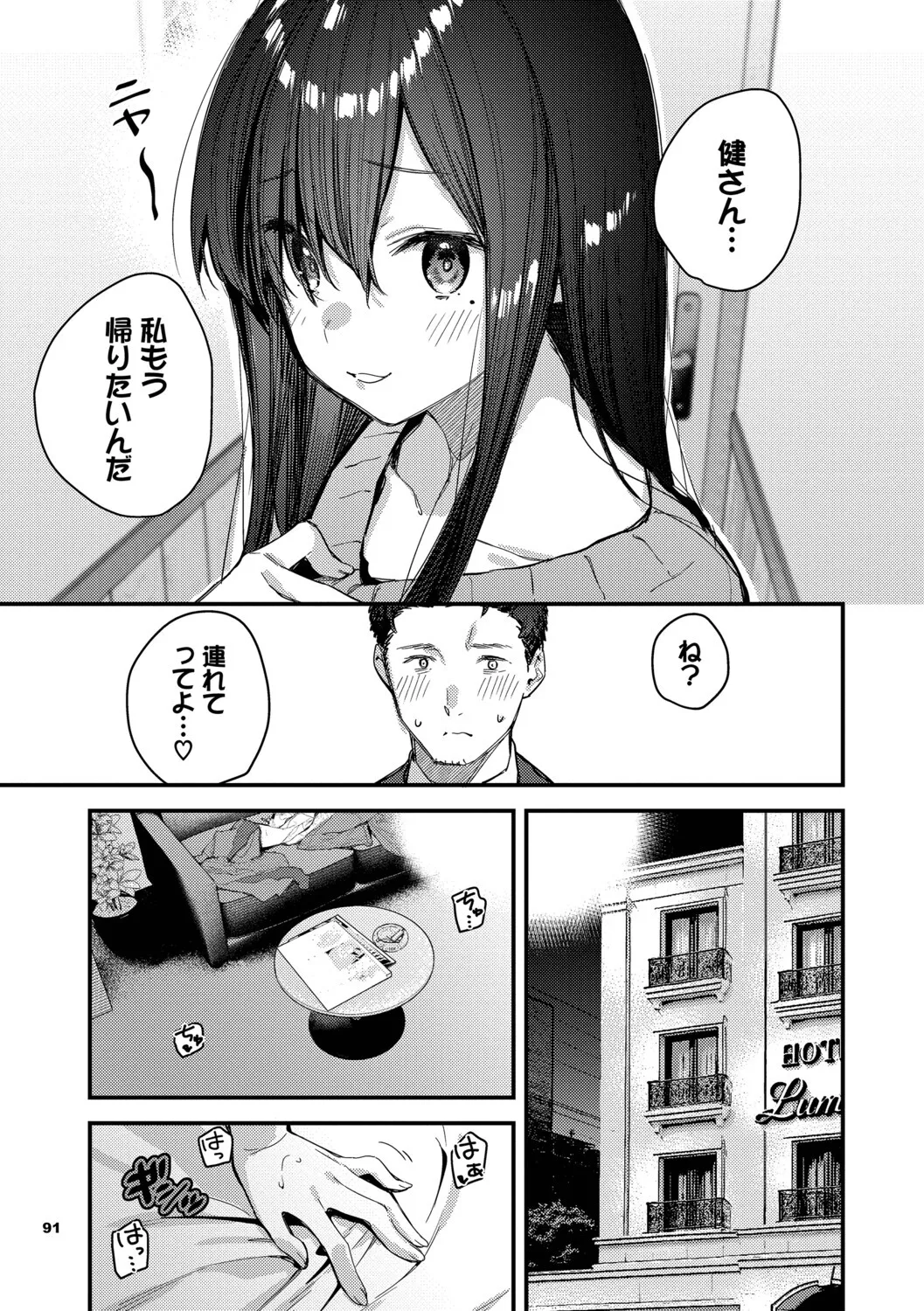 Page 92 of Tabisaki de Iede Shoujo o Hirotta
