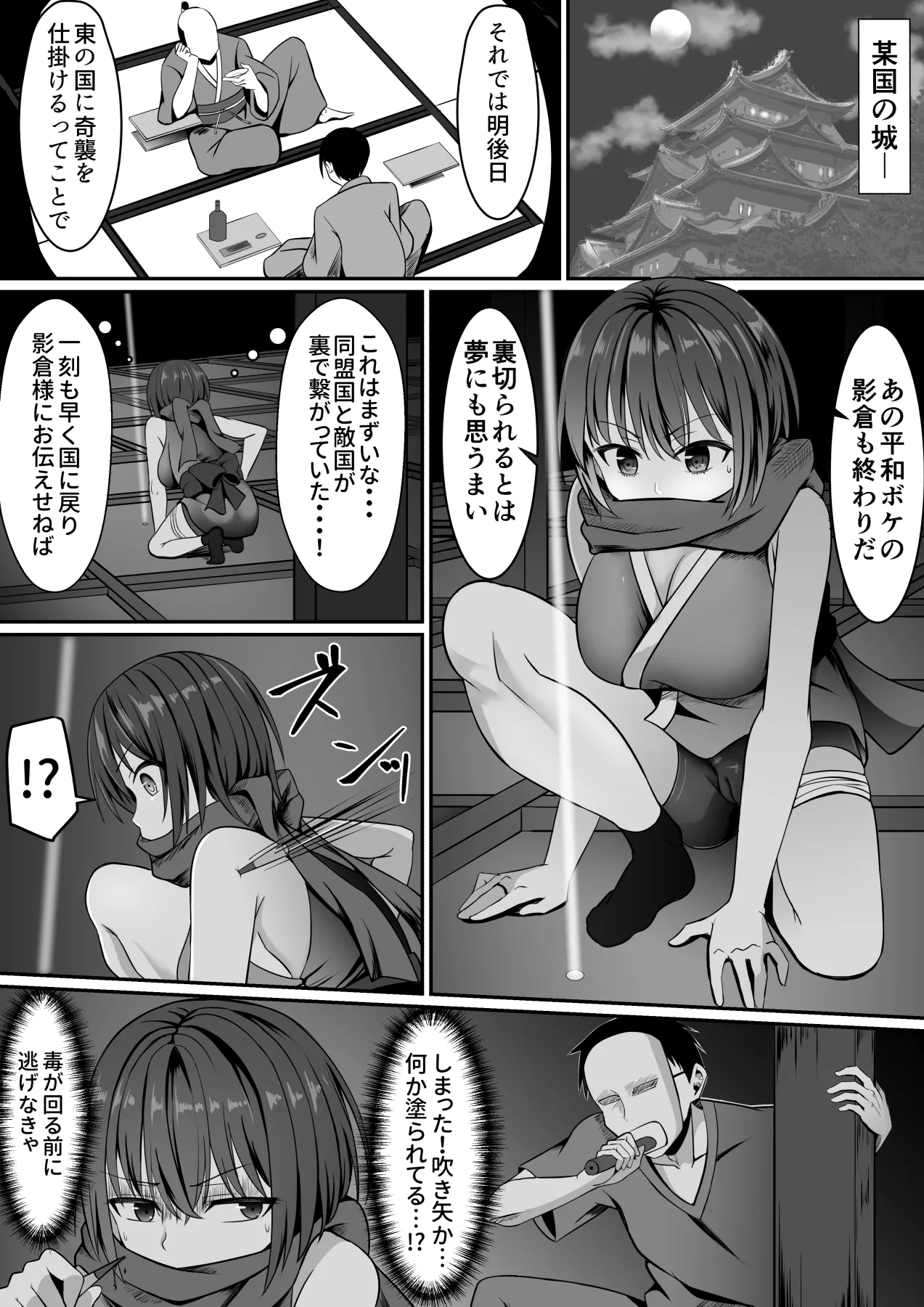 Page 2 of [Aguu-trip (Aguu)] Onna Ninja, Kanraku!