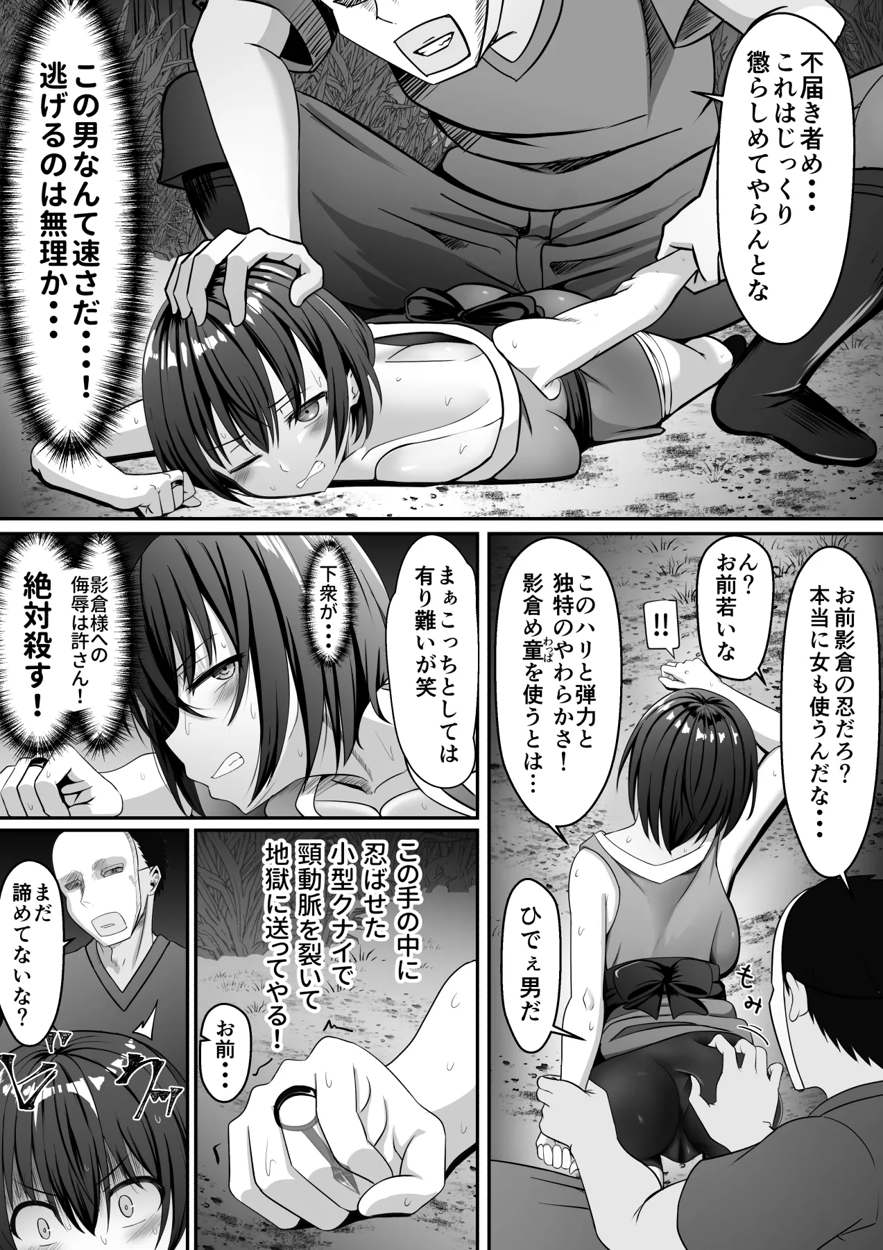 Page 4 of [Aguu-trip (Aguu)] Onna Ninja, Kanraku!