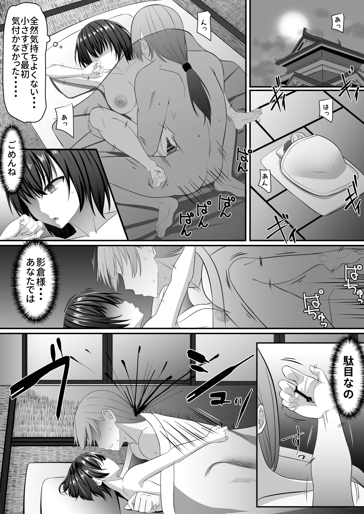 Page 40 of [Aguu-trip (Aguu)] Onna Ninja, Kanraku!