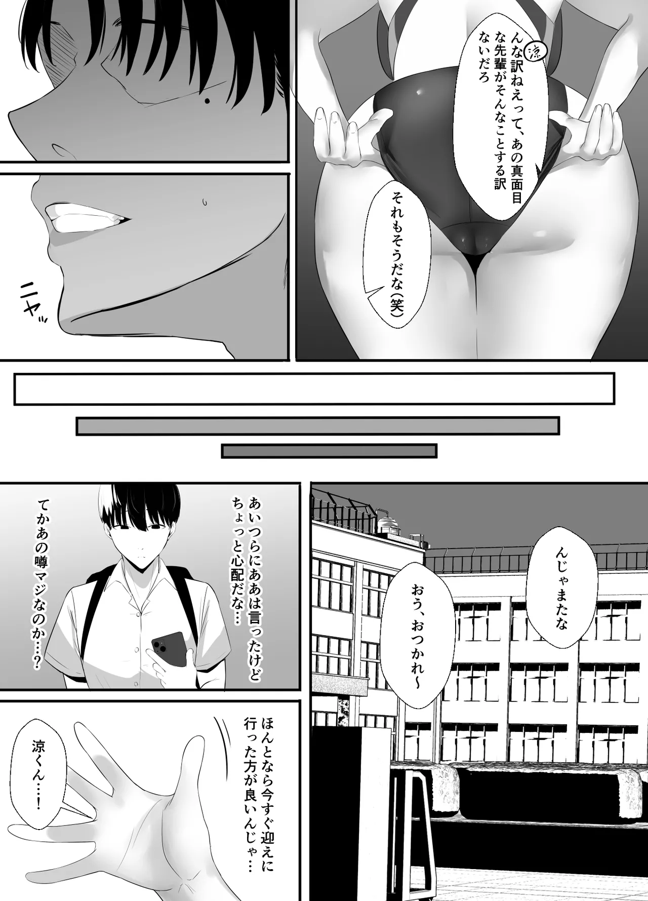 Page 8 of Seishokei Toshiue Kanojo Motokare ni Netorareru.