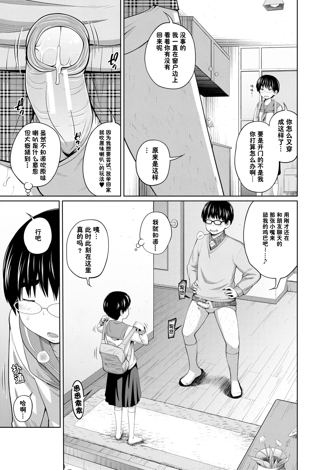Page 3 of MOTTO SUGOIKOTO