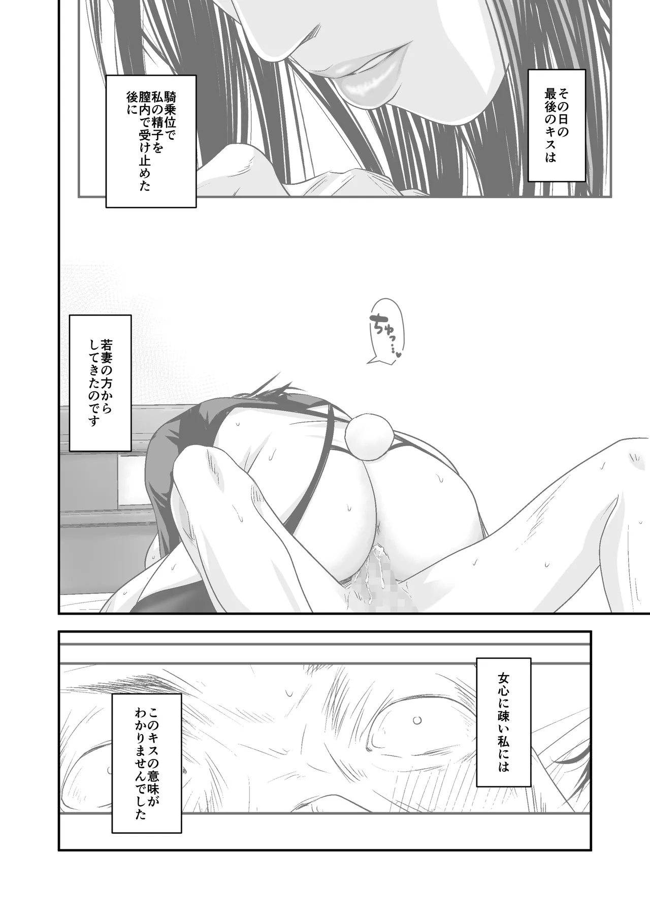 Page 6 of [Ikigire Shoukai (Ren Suru)] Tsugunai Tsuma Bangaihen 3