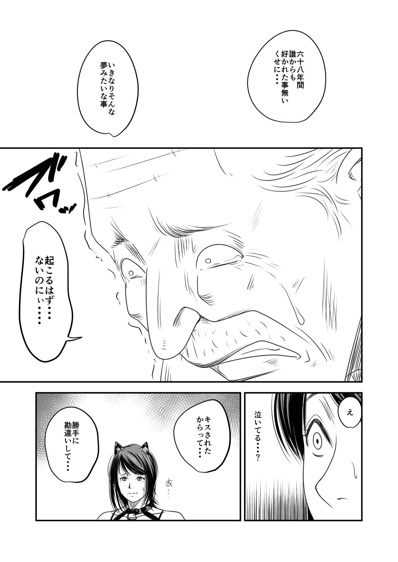 Page 67 of [Ikigire Shoukai (Ren Suru)] Tsugunai Tsuma Bangaihen 3