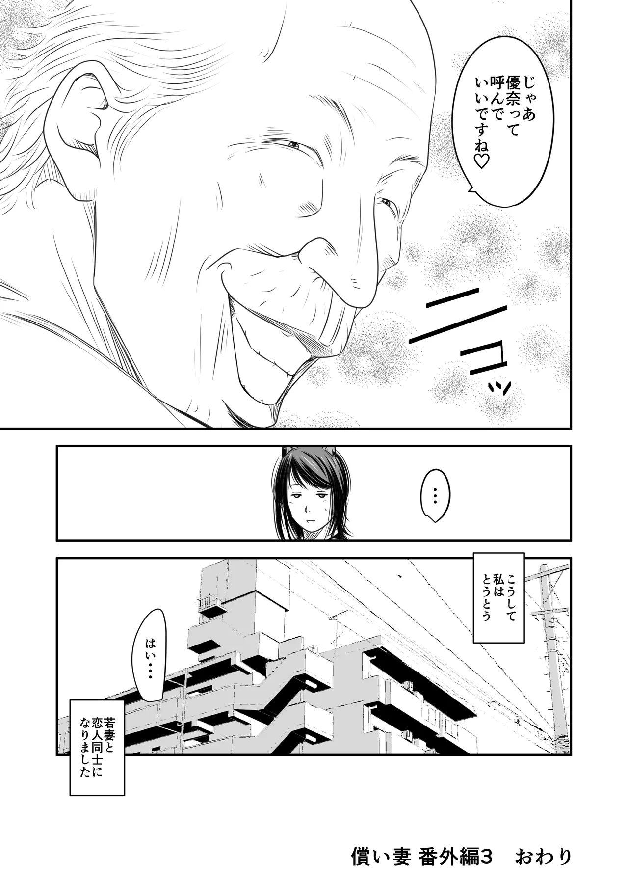 Page 71 of [Ikigire Shoukai (Ren Suru)] Tsugunai Tsuma Bangaihen 3