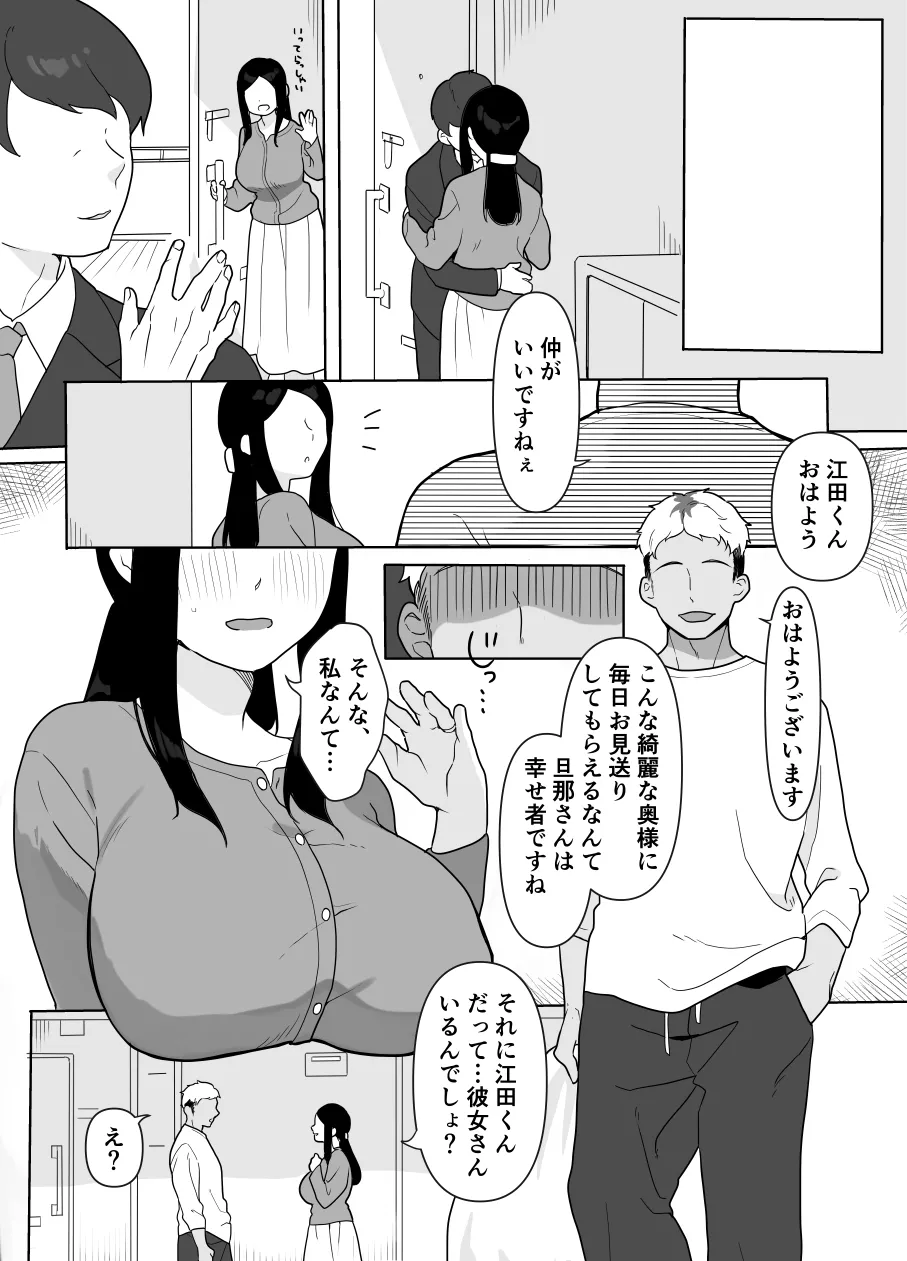 Page 3 of Otonari no Oku-sama wa Honmono no Sex o Shiranai