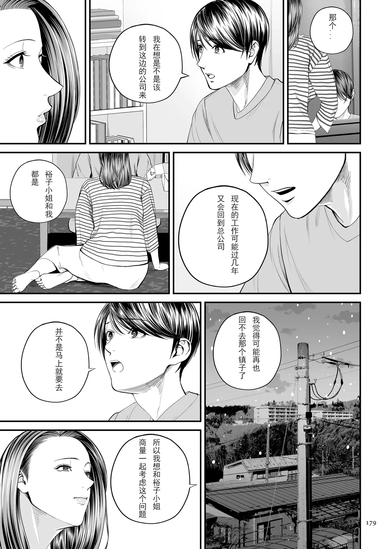 Eigyosaki no Yuuko-san Tokubetsu Hen - Page 11