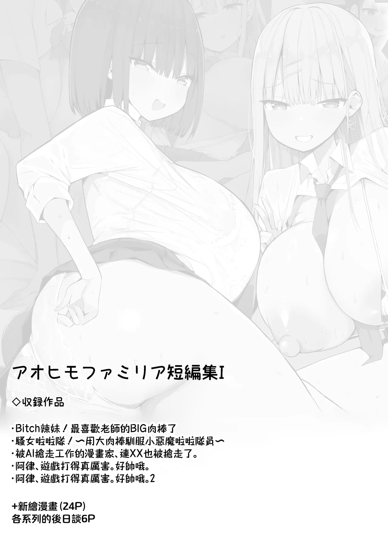 Page 2 of Aohimo Familia Tanpenshuu I