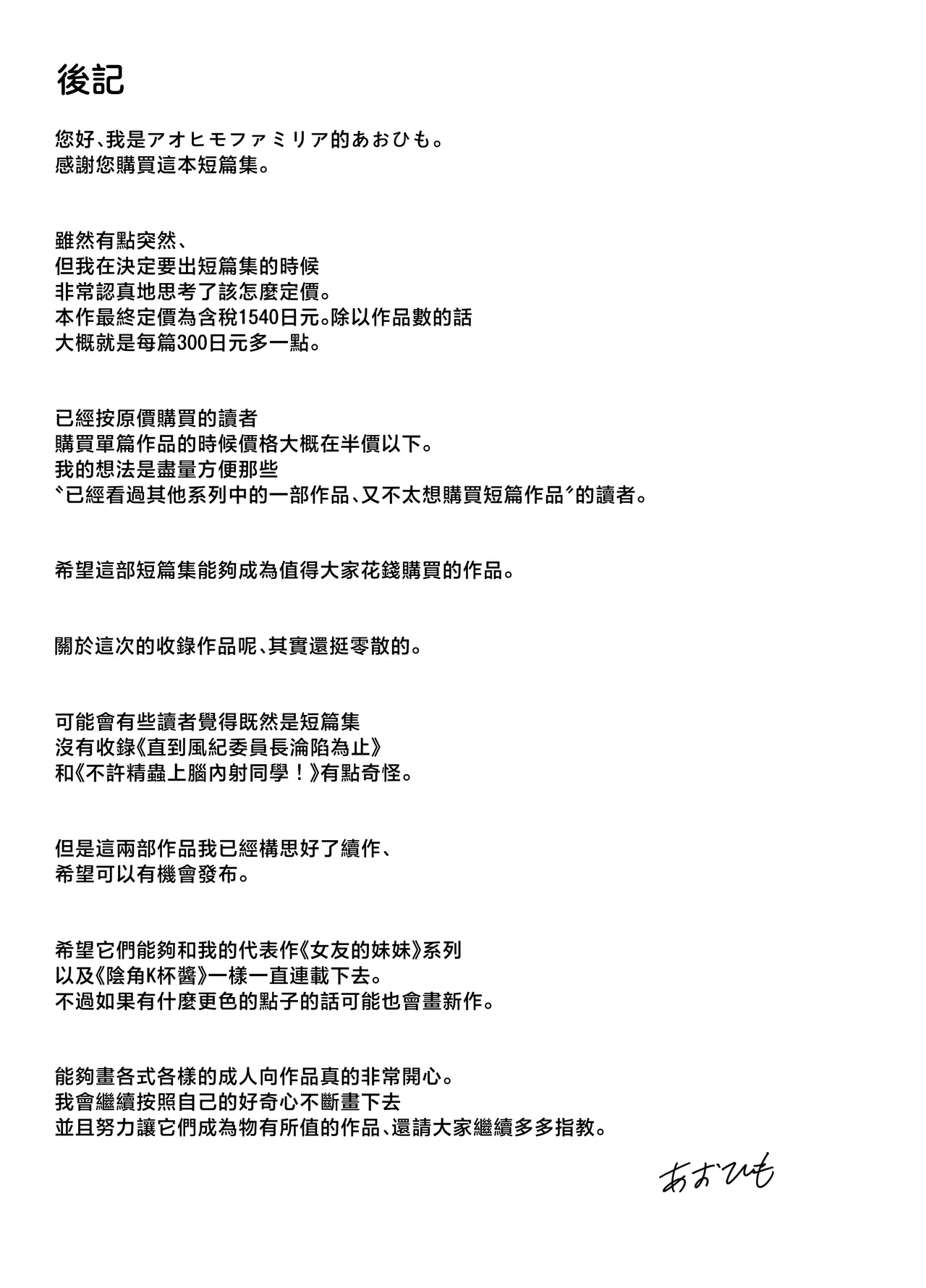 Page 71 of Aohimo Familia Tanpenshuu I