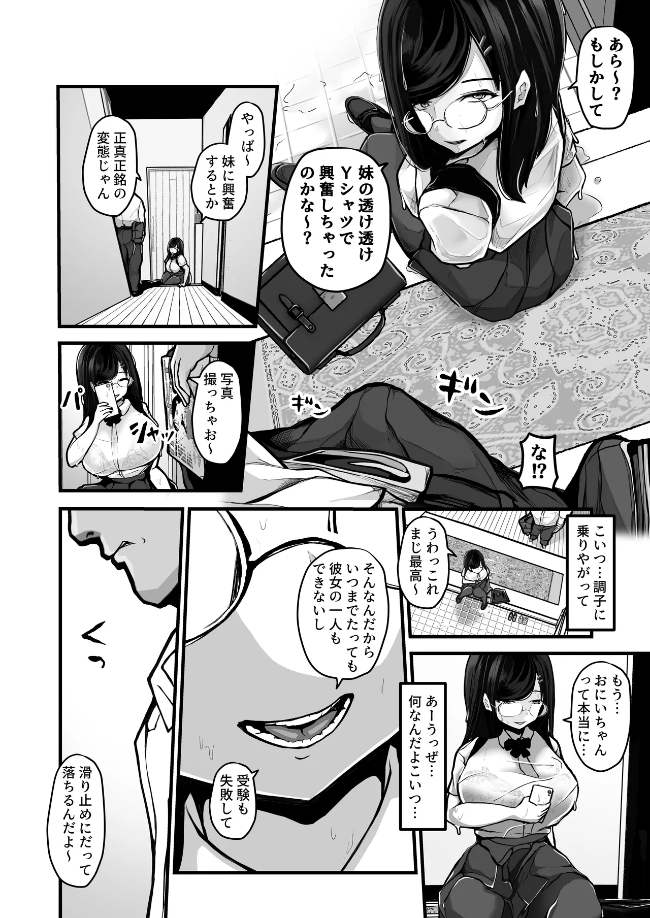 Page 5 of [Pancake] Aotte Kita Shouaku Kyonyuu no Imouto o Wakarasechattan da ga, Oya ni Chikurarete Jinsei Shuuryou Shisou www