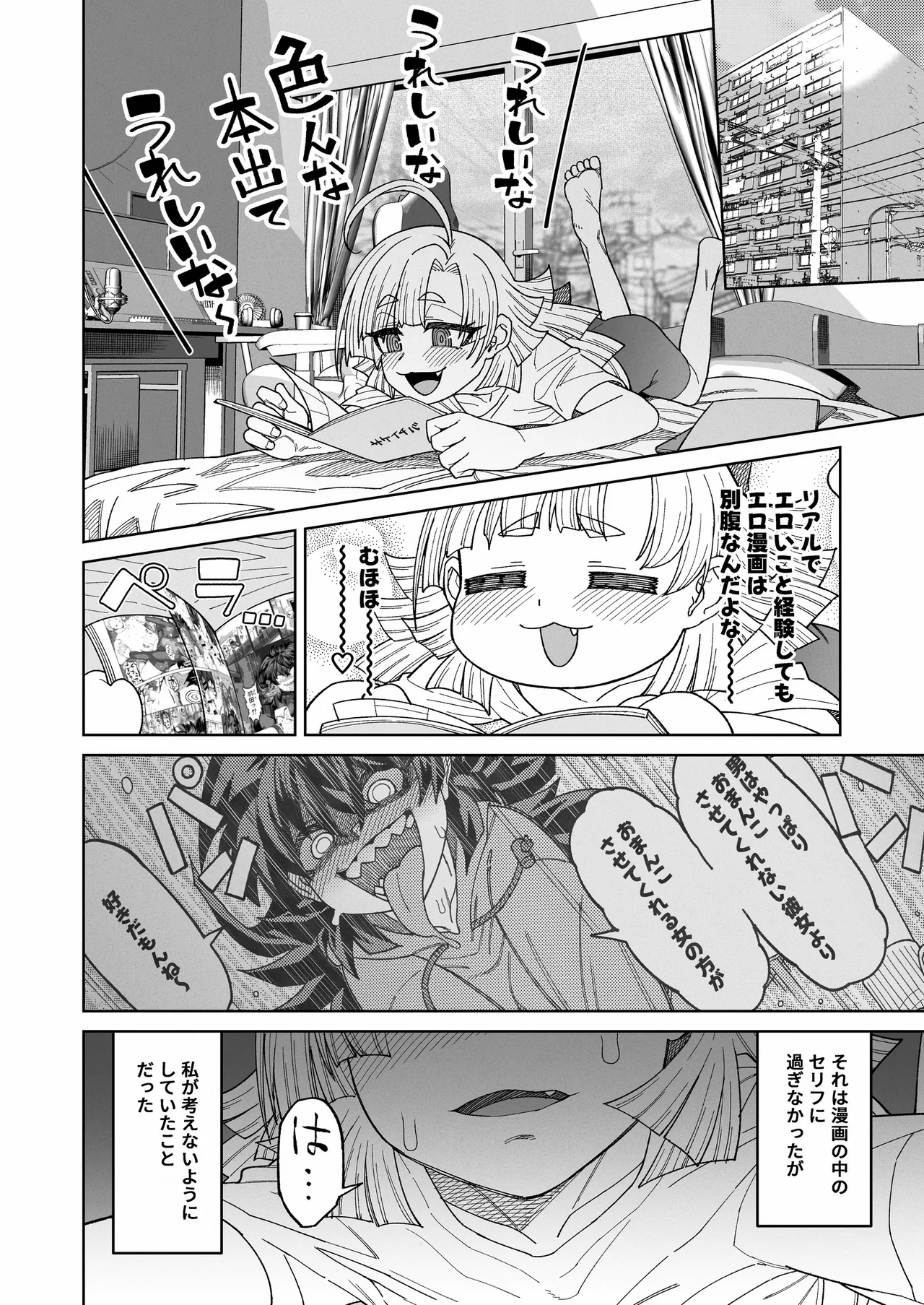 Page 17 of [Sakeitiba (Samon Shiu)] Ima wa Chiisana Ohime-sama - A Little Princess for Now