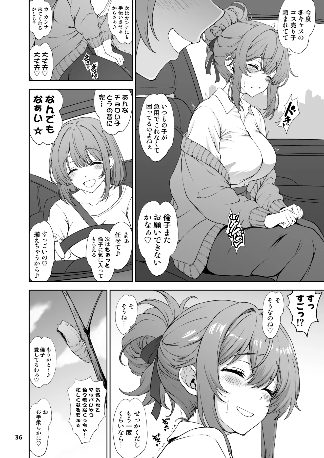 Page 36 of [Majimadou (Matou)] Yumemidori wa Sono Chi de Inen Midara ni Urefukaeru 1 [Digital]