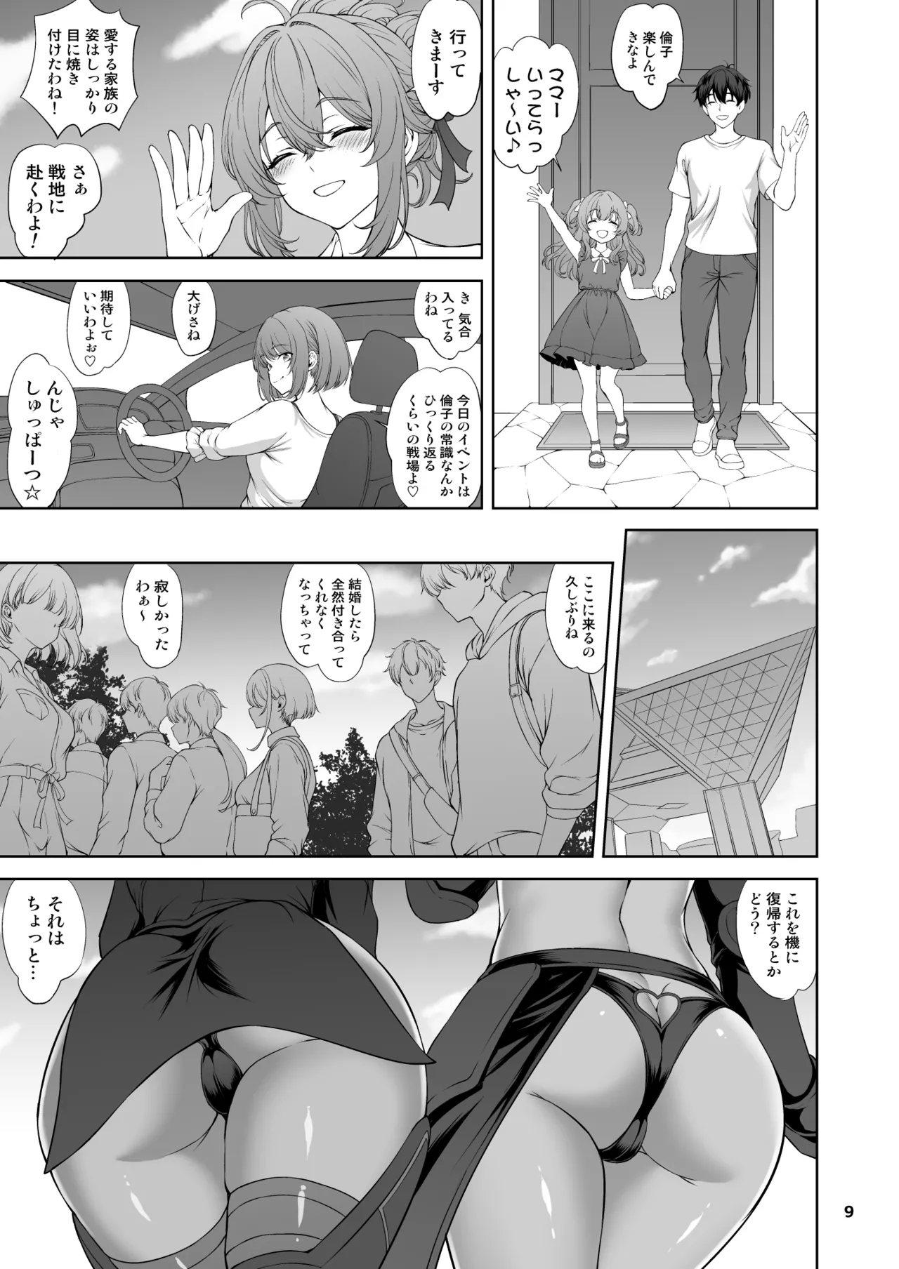Page 9 of [Majimadou (Matou)] Yumemidori wa Sono Chi de Inen Midara ni Urefukaeru 1 [Digital]