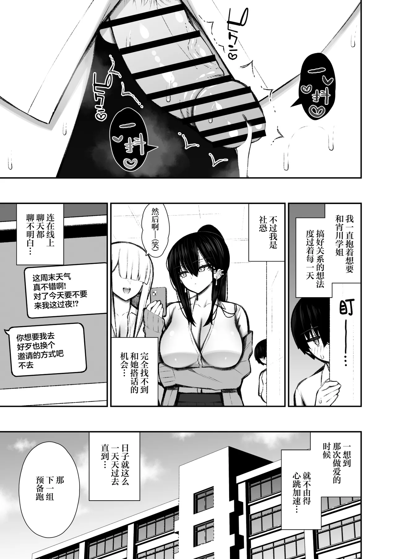 Page 10 of [Izure] Cool na Gal ga Onaho ni Natte Kureru Hanashi 2 | 酷酷的辣妹成为我专属飞机杯的故事2 [Chinese] [白杨汉化组] [Digital]