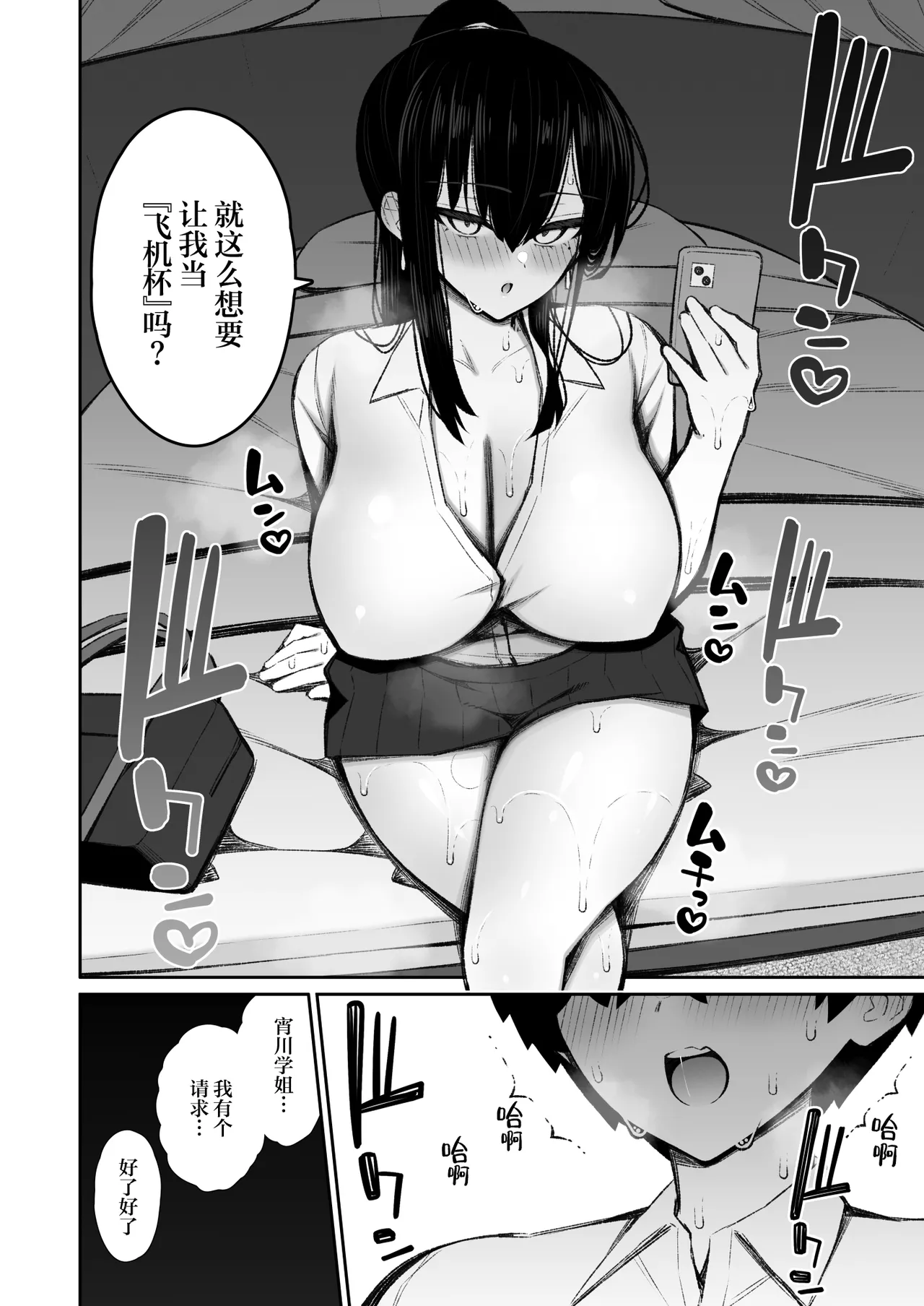 Page 19 of [Izure] Cool na Gal ga Onaho ni Natte Kureru Hanashi 2 | 酷酷的辣妹成为我专属飞机杯的故事2 [Chinese] [白杨汉化组] [Digital]